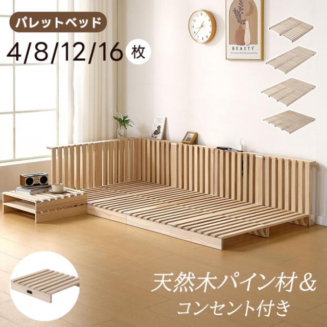 パレットベッド 4枚セット すのこベッド コンセントなし 天然パイン材 ローベッド 50*50cm 木製 天然木 軽量 ベッド パレット ロータイプ ベッドフレーム