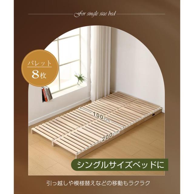 パレットベッド 4枚セット すのこベッド コンセントなし 天然パイン材 ローベッド 50*50cm 木製 天然木 軽量 ベッド パレット ロータイプ ベッドフレーム_9