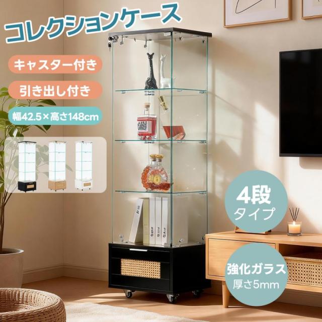 コレクションケース 両扉タイプ 大型 キャスター付き ガラスディスプレイキャビネット フィギュアケース 4段 強化ガラス 全面ガラス 高さ148cm 引き出し付