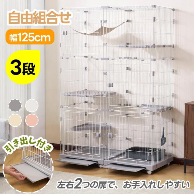 猫 ケージ キャットケージ 3段 トイレ付き 幅広設計 自由組み合わせ 猫 