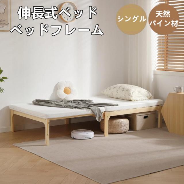 ディベッド ソファベッド シングル 天然木製 2way 耐荷重150kg 伸長式ベッド ベッドフレーム 伸縮 下収納 おしゃれ 天然木 来客 リビング パイン材 すのこ仕様