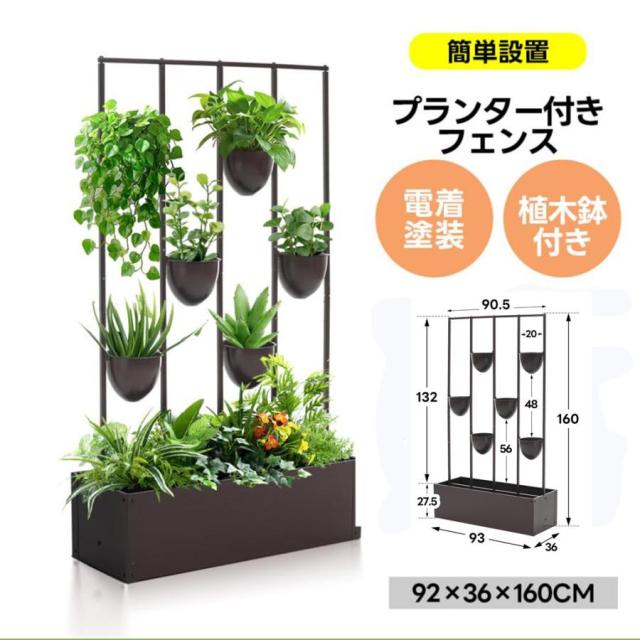 フェンス プランター付き 目隠し プランター付き 92*36*160cm 電着塗装 植木鉢付き 簡単設置 ガーデンラティス プランターボックス 花壇フェンス