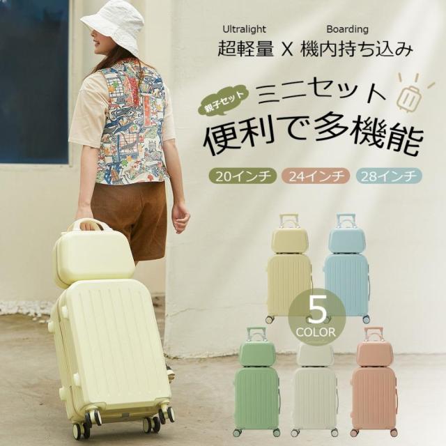 親子セット スーツケース 軽量 大型 機内持ち込み 耐衝撃最強 ダイヤルロック ダブルキャスター キャリーバッグ 超軽量 キャリーケース 大容量 修学旅行_18