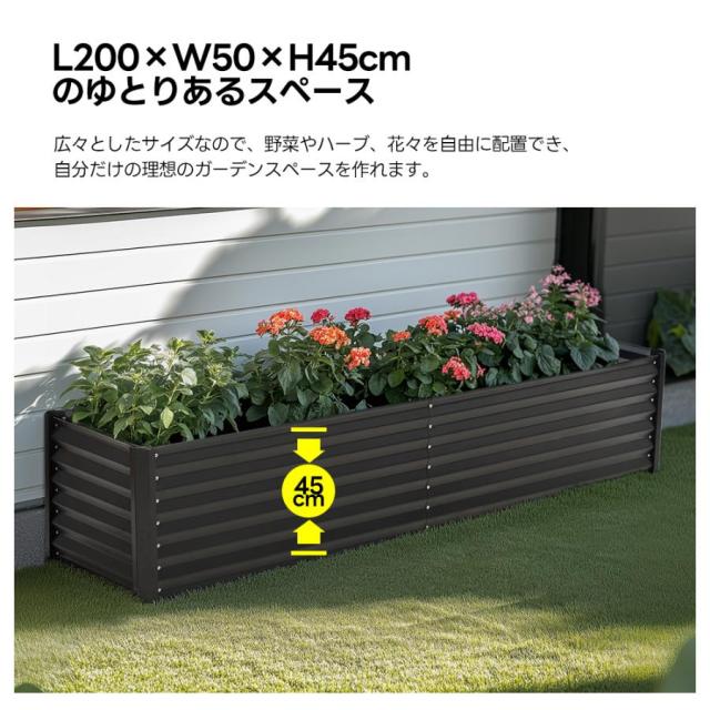 レイズドベッド ガーデンベッド L200×W50×H45cm 大型 腐らない 庭 野菜 プランター 果物栽培用 ガーデンフレーム おしゃれ 組立簡単 ガーデンボックス 屋外_1