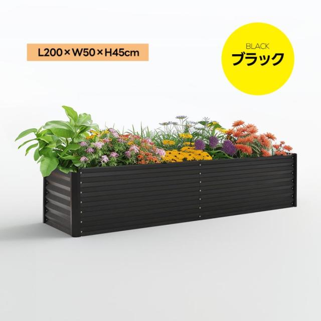レイズドベッド ガーデンベッド L200×W50×H45cm 大型 腐らない 庭 野菜 プランター 果物栽培用 ガーデンフレーム おしゃれ 組立簡単 ガーデンボックス 屋外_8