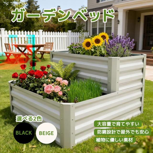 ガーデンベッド 二段式 レイズドガーデンベッド 屋外 ガーデンプランター ガーデニング用 金属製 野菜用ガーデンベッド 家庭用 頑丈設計 組立簡単 野菜栽培