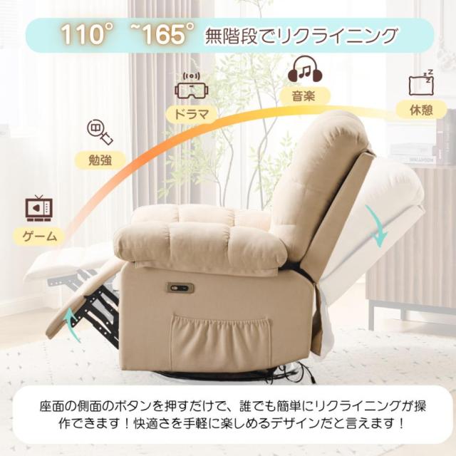 電動ソファ 電動リクライニングソファー 1人掛け 270度回転式 背もたれ調節110-165度 USB付き 簡単昇降ボタン 収納ポケット付き ふわふわ感 電動チェア ソファ_11