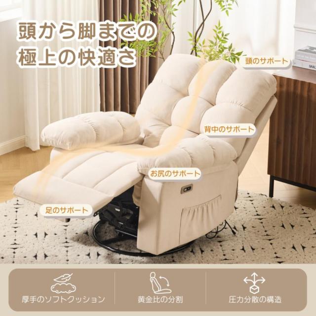 電動ソファ 電動リクライニングソファー 1人掛け 270度回転式 背もたれ調節110-165度 USB付き 簡単昇降ボタン 収納ポケット付き ふわふわ感 電動チェア ソファ_7