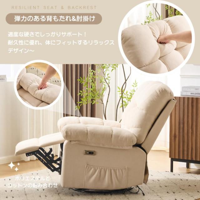 電動ソファ 電動リクライニングソファー 1人掛け 270度回転式 背もたれ調節110-165度 USB付き 簡単昇降ボタン 収納ポケット付き ふわふわ感 電動チェア ソファ_9