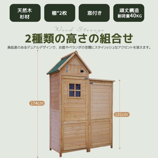 木製物置 物置 屋外 大型 倉庫 ガーデニング 収納 天然杉 棚収納庫 ガーデンファニチャー 屋外収納 天然木 屋外 物置き ガーデン 頑丈 大容量 おしゃれ 公式通販