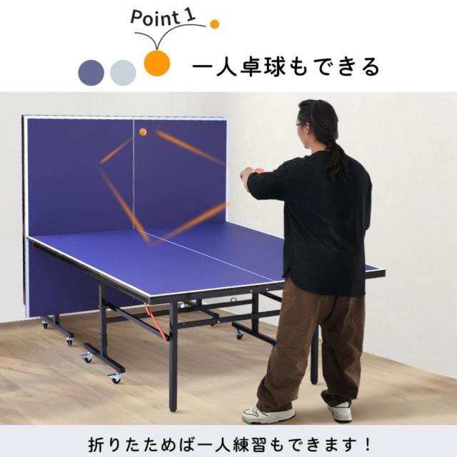 卓球台 国際規格サイズ 卓球台 家庭用 セット セパレート式 移動キャスター付 専用ネット付 ラケット付 ピンポン球付 折りたたみ 自主練_5