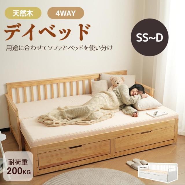 ディベッド ソファベッド ベッドフレーム 伸長式ベッド ディベッド 天然木 4way ソファベッド 引き出し付き ダブル セミダブル シングル おしゃれ 天然木 すのこ