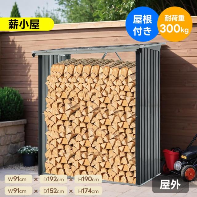 屋根付き 薪ラック 屋外 薪棚 ログラック 薪置き 薪小屋 薪の保管 薪置き棚 薪ストーブグッズ 薪 ラック 大型 軽量 チール製 整理 ストッカー 薪置き