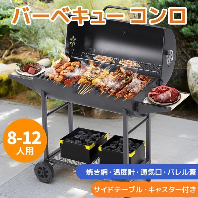 バレル式バーベキューコンロ 温度計で検温可能 ローストラック付き 焼き、燻製、蒸し3WAY 8-12人用 棚板 タイヤ追加 移動楽々 アウトドア キャンプ グランピング