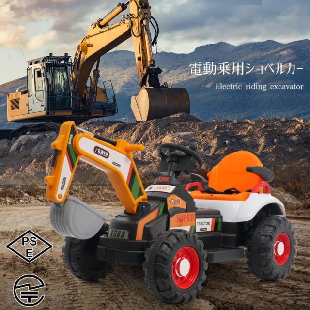 電動乗用ショベルカー 乗用玩具 電動乗用玩具 アーム動 充電式 働く車 工事車両 重機 子供用 乗り物 クリスマス お誕生日 プレゼント