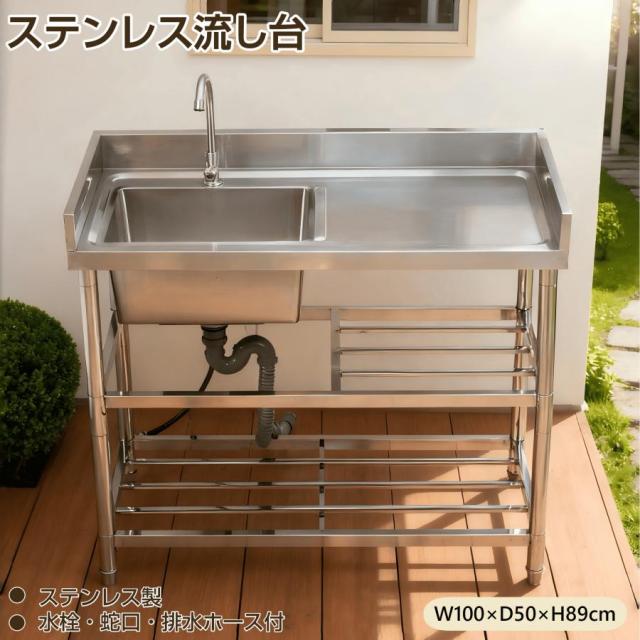流し台 屋外 ステンレス 蛇口付き シンク 排水栓付き 排水栓 アウトドア キッチン 屋外用 ステンレス流し台 ステンレスキッチン キャンプ バーベキュー