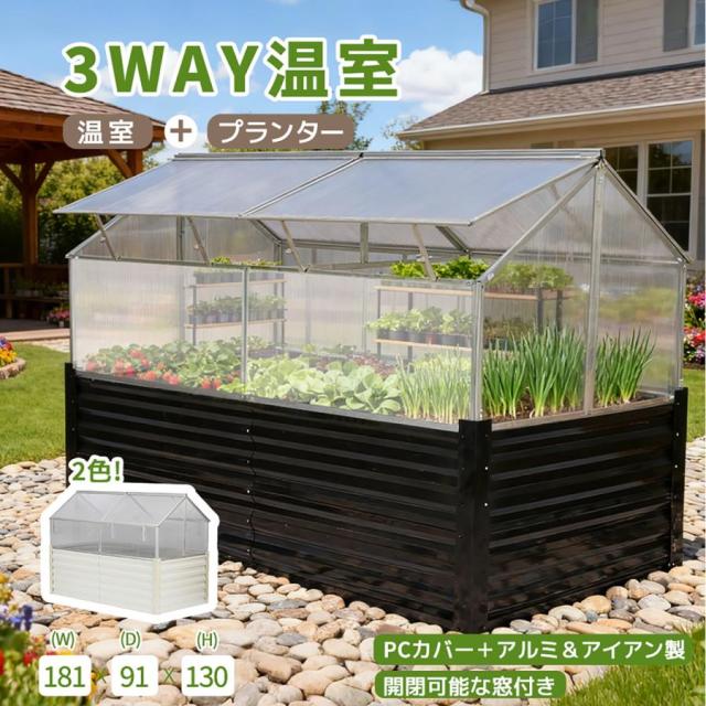 ビニールハウス 温室 ビニール 3WAY 181*91*130 cm 温室 窓付き ガーデンハウス フラワースタンド 菜園 園芸ハウス 小型ビニールハウス 簡易温室 UV保護 育苗