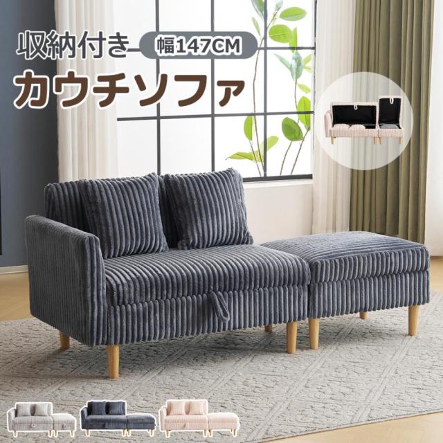 最新モデル ソファー 収納付き 2人掛け ソファベッド 2.5人掛け 収納 ローソファ カウチソファ オットマン スツール おしゃれ コーナーソファ リビングソファ