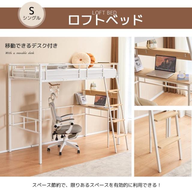 ロフトベッド システムベット 部屋二段ベッド シングル コンセント付き デスク付き デスク移動でき ハシゴ階段 耐荷重150kg 高さ170cm 北欧風 二段ベッド
