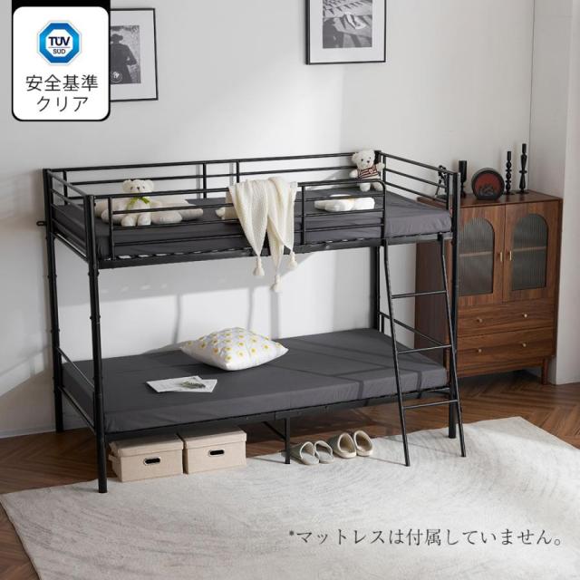 二段ベッド 大人用 2段ベッド パイプ 上下分離 耐荷重150kg 分離可能 耐震構造 子供ベッド ベッド 子供部屋 社員寮 学生寮 ロータイプ コンパクト