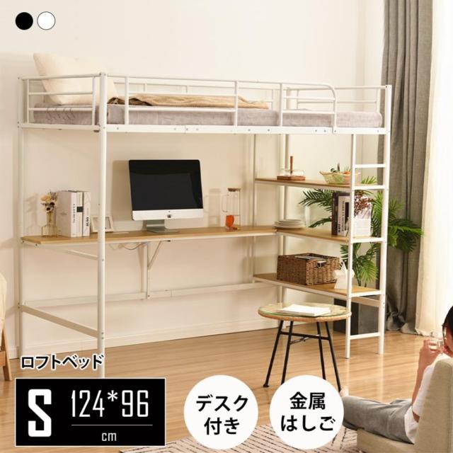 ロフトベッド シングル 収納 ハイタイプ 収納棚 デスク付き 北欧風 コンセント付き 子供 大人用 パイプベッド 耐震 頑丈 スチール 子供部屋 学生寮