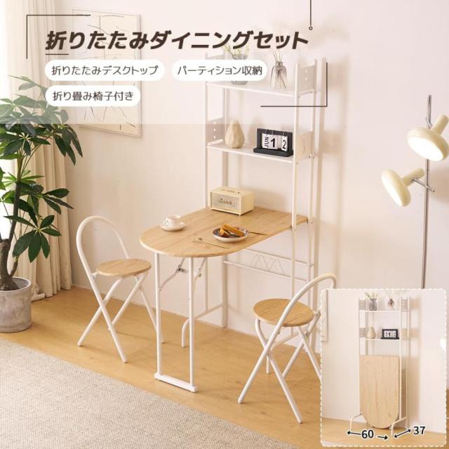 ダイニングテーブル 3点セット 2人用 幅90 ダイニングセット 折りたたみ 2段収納ラック 椅子2脚 多機能 ダイニングチェア ダイニング3点セット パソコンデスク