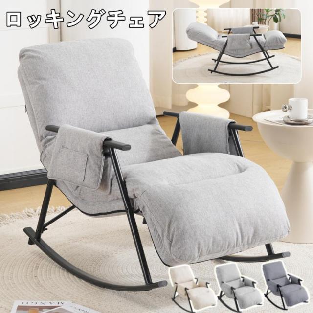 ロッキング チェアー 揺れる 椅子 0407-K0073 グレー ロッキングチェア