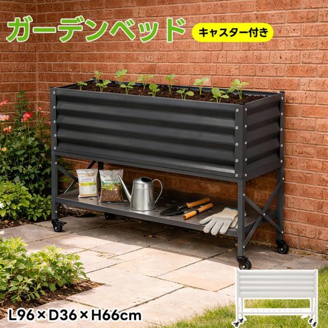 レイズドベッド 二段 ガーデンベッド 棚付き 組立簡単 家庭菜園プランター 腐らない 庭 野菜 プランター 果物栽培用 ガーデンフレーム