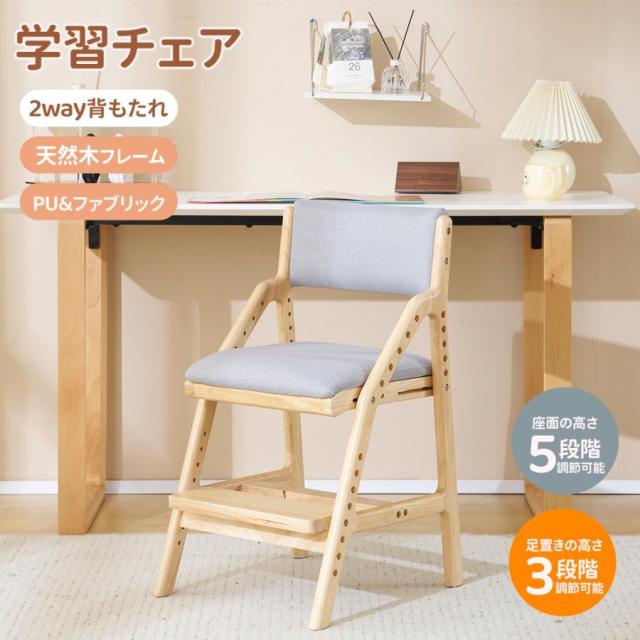 学習チェア 学習椅子 木製 姿勢 子供 キッズチェア ハイチェア ダイニングチェア 椅子 高さ調整 シンプル コンパクト 足置き 子ども こどもいす おしゃれ