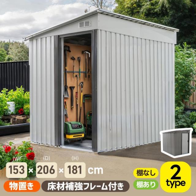 物置 屋外 スチール 倉庫 戸外収納庫 可動棚付き ロック付き 幅153 
