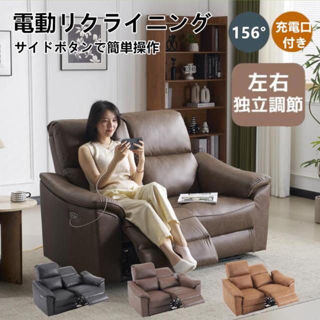 電動 リクライニング 電動ソファ 2人掛けソファ USB+Type-C充電口付き 156° リクライニングソファ 2人掛け オットマン一体型 電動ソファ リクライニングチェア