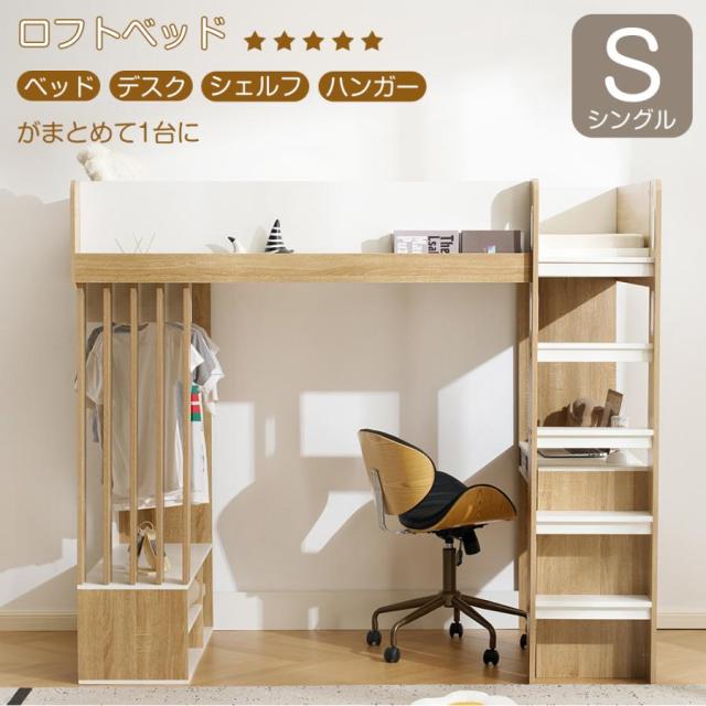 システムベッド ロフトベッド 頑丈 シングル 耐荷重110kg 側宮付き