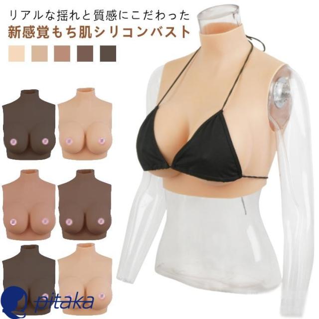 リアルな揺れ シリコンバスト シリコーン Gカップ コスプレ ゲル充填 