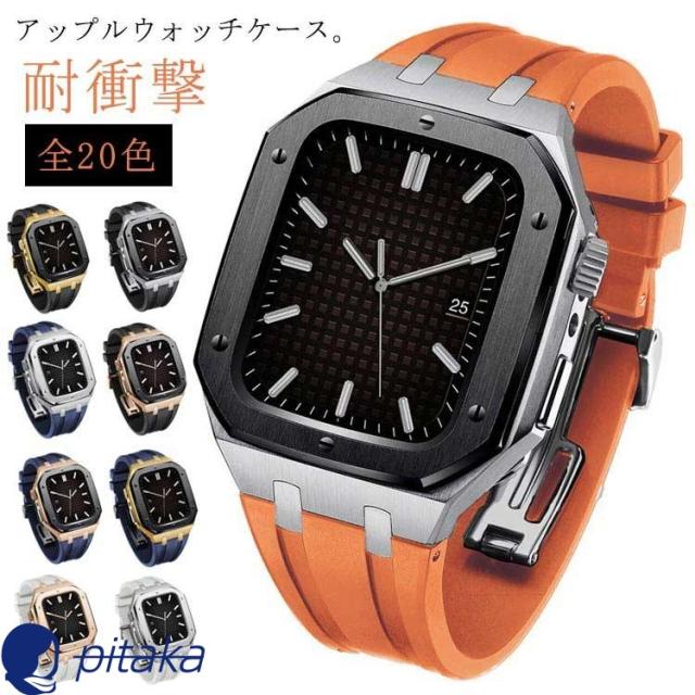 apple watch アップルウォッチ バンド ベルト カバー ステンレス ケース 一体型 メンズ series8 7 6 SE 5 4 用 44m