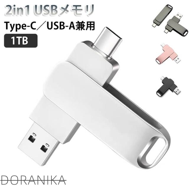 USBメモリ 1TB 2in1 スマホ Type-C 合金 Android 1TB フラッシュドライブ 大容量 PC対応 USB3.1 両方対応 バックアップ 高速データ転送 外付けメモリ iPad 360°回転 USB-A 耐衝撃 防水 容量不足解消 画像保存 コンパクト フラッシュメモリ Windows