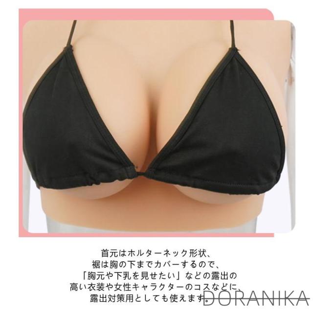 女装 ゲル充填 コスプレ Hカップ シリコンバスト おっぱい シリコーン シリコンバスト 偽乳 ぷるぷる偽乳 着るだけで理想の美胸に 肌の露出対策 ハ_11