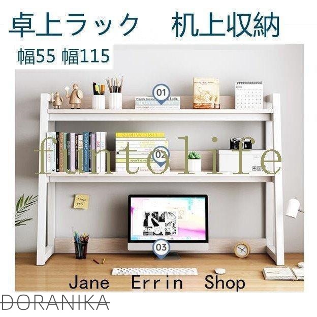 卓上ラック 幅55 机上ラック 本棚 スリム 卓上棚 スピーカースタンド ブックスタンド 本立て 卓上収納 ブックエンド ひとり暮らし 簡単取付 人気