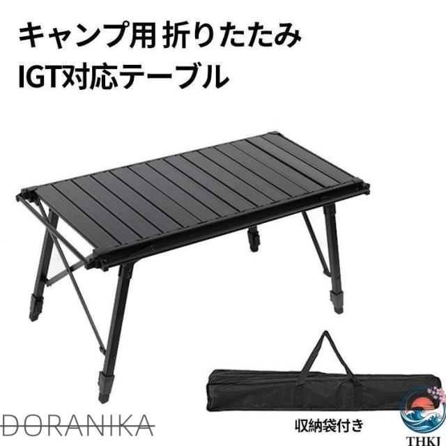 精神的な統合不必要IGT速見表 折り畳み 納める袋付き添い人 アウトドア速見表 キャンプテーブル 省空白文字 お御部屋になじむ 使い勝手人並み外れた 生活様式を好いたらしいに 納める力脹れ上がる