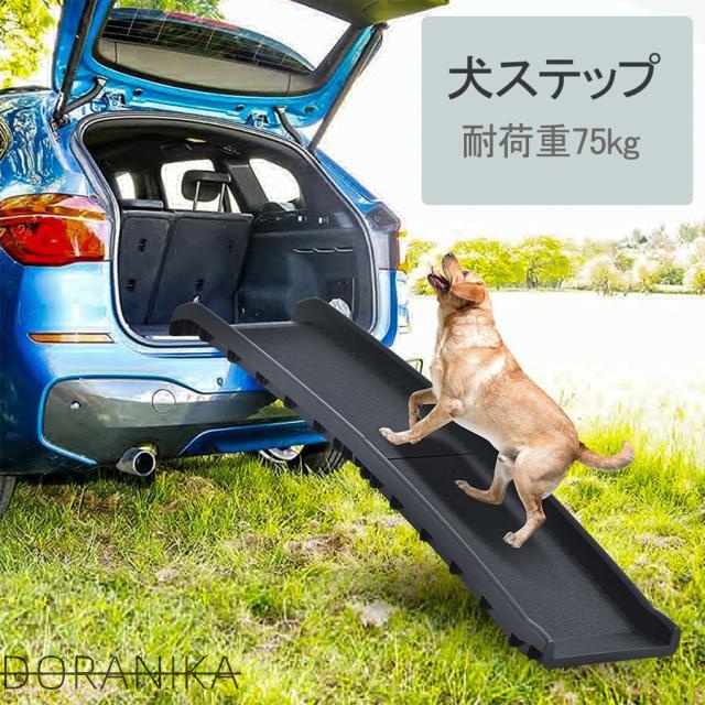 2つ折りドッグスロープ ペットスロープ 犬用スロープ 犬ステップ 車用 折りたたみ ペットステップ 軽量 折り畳み 滑り止め 犬 ペット用 ドライブ 通院 介護用 収納便利 大型犬猫用スロープ 乗り降り 踏み台 ペット用階段