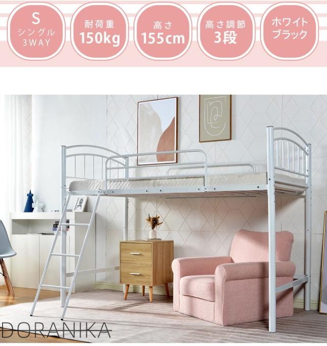 ロフトベッド シングル パイプベッド  2WAY  3WAY フレーム ミドル シングルベッド  コンパクト 収納 北欧 ベット おしゃれ ベッドフレーム パイプ ロフト シンプル収納付き ホワイト おしゃれ家具 ハイタイプ ベッド ロータイプ ブラック