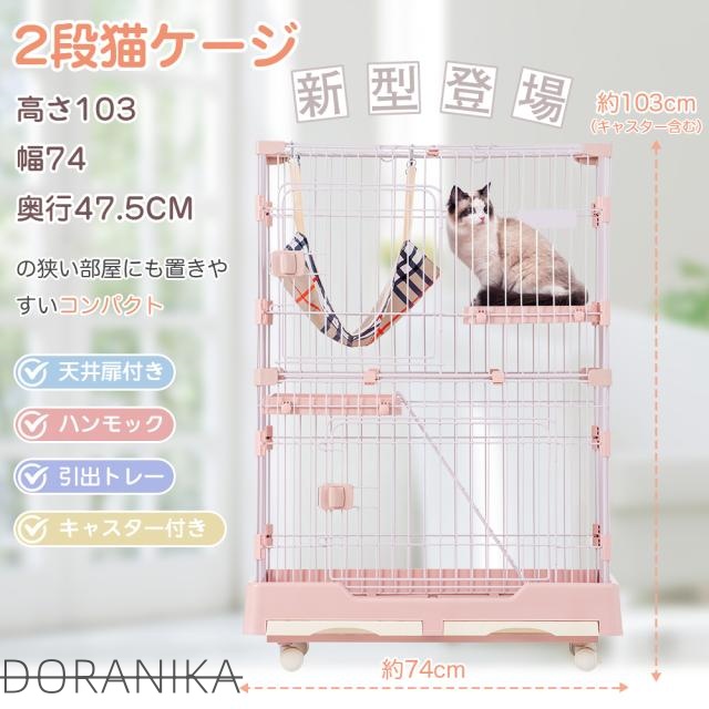 キャットケージ 2段 猫 キャスター付 猫ケージ 2段 ハンモック付 引き出し式トレイ キャスター付き キャットケージ 猫 猫ゲージ おしゃれ キャットハウス ネコ ハウス 多段 留守番 保護 脱走防止 多頭飼い 多頭 スチール ペットケージ
