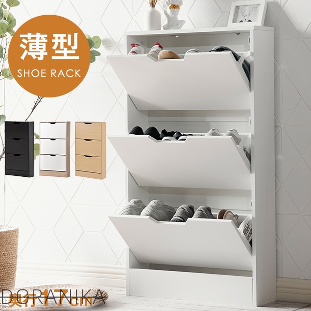 シューズラック 下駄箱 超薄型 3段 シューズラック 収納ラック エントランス 靴収納 靴収納棚 木製下駄箱 一人暮らし 靴入れ おしゃれ 超スリム型 奥行き17cm 幅60cm マンション アパート
