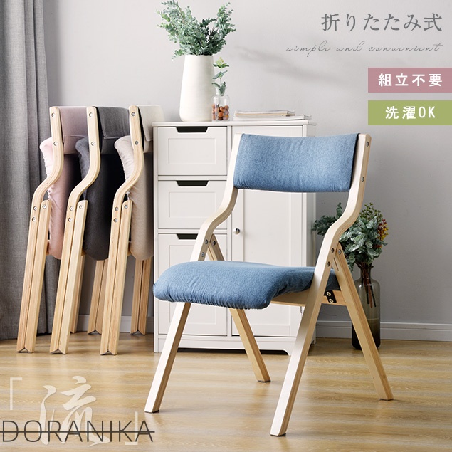 ダイニングチェア 木製 完成品　折りたたみチェア 一脚分　折りたたみチェア　イス チェア　木製　椅子　カバー洗える　五色選択可能　送料無料　ダイニングチェア　リビング 介護用品 食卓椅子 レトロ モダン　zd 新生活