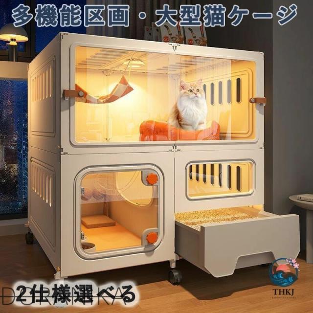 大型猫ケージ 室内用 キャスター 防滑付き トイレ専用ドア 組み立て簡単 多頭飼い対応 通気性 消臭 おしゃれ 猫用サークル お手入れ簡単 便利グッズ 9,360円