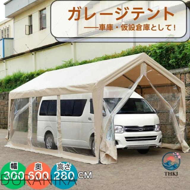 テント車庫テントガレージテント3×6×2.8mUV防水透明上開きファスナー開閉大 型カーポート軽自動車用パイプ車庫大型車駐車収納スチール製頑丈仮設倉庫タ