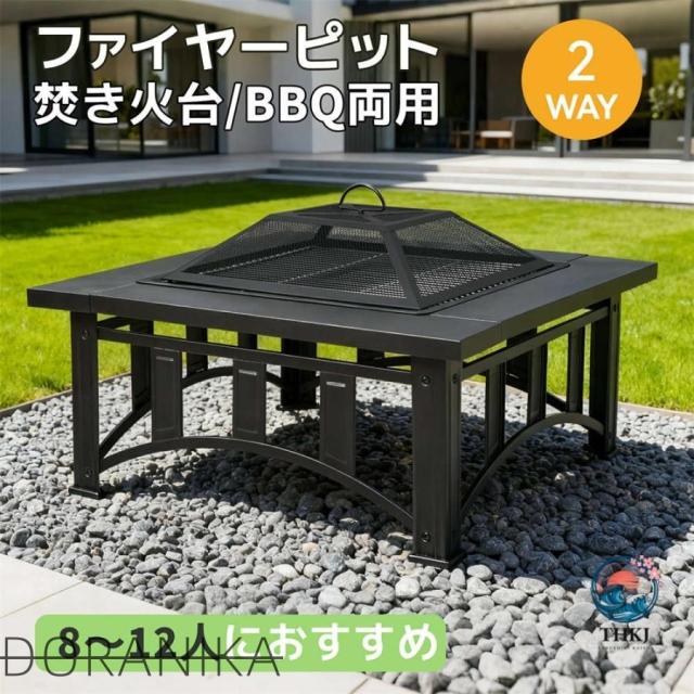 焼き網付き/2way 焚き火台 大型 キャンプ 8~12人用 ファイヤーピット バーベキューコンロ 焚火台 大型焚火 ファミリー キャ 持ち運び便利 アウトドア
