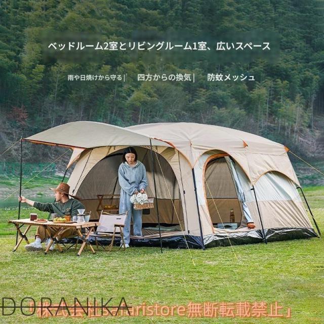 新型 テント 8人用 ツールーム 5-8人 8-12人用 大型 ツーリング 設営簡単 防風防水 折りたたみ 防災用 キャンプ用品 持ち運び便利 アウトドアに最適