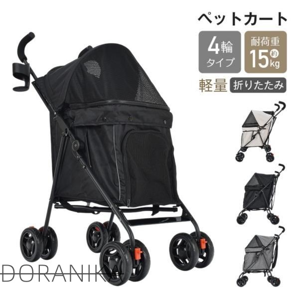 ペットカート ドッグカート 折りたたみ 耐荷重約15kg 軽量 ロック付き 前輪360°回転 通気性抜群 散歩 ペットの通院 旅行 小型犬&amp;猫