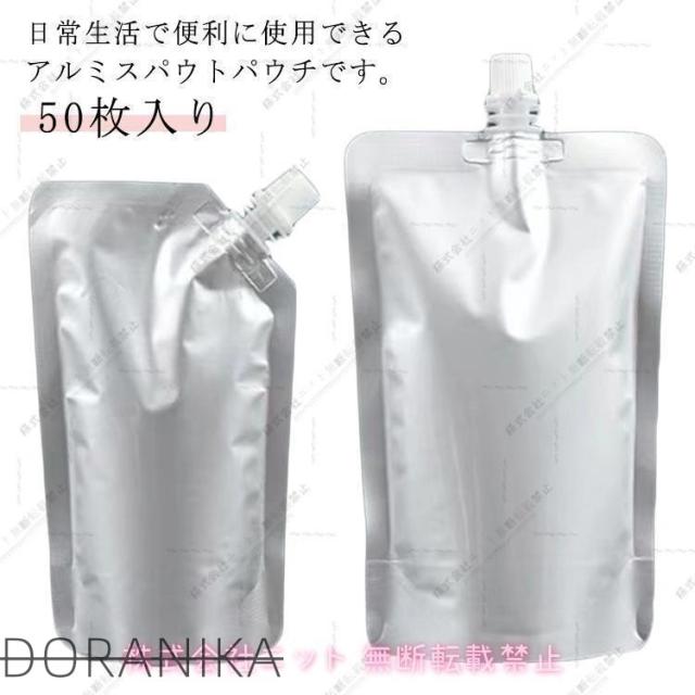 ニット詰め替え容器 ふた付き スタンドパウチ キャップ付き 500ml アルミ製 アルミパウチ 自立式 スパウトパウチ 50枚入り 詰め替え用 おすすめ商品