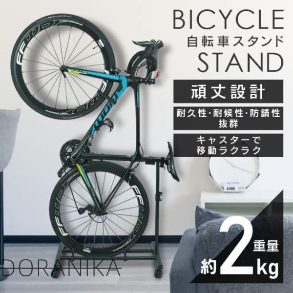 自転車スタンド 自転車立て 縦置き 高さ調節可能 キャスター付き 耐荷重約50kg 省スペース 室内保管 駐輪場 ガレージ マウンテンバイク ロードバイク